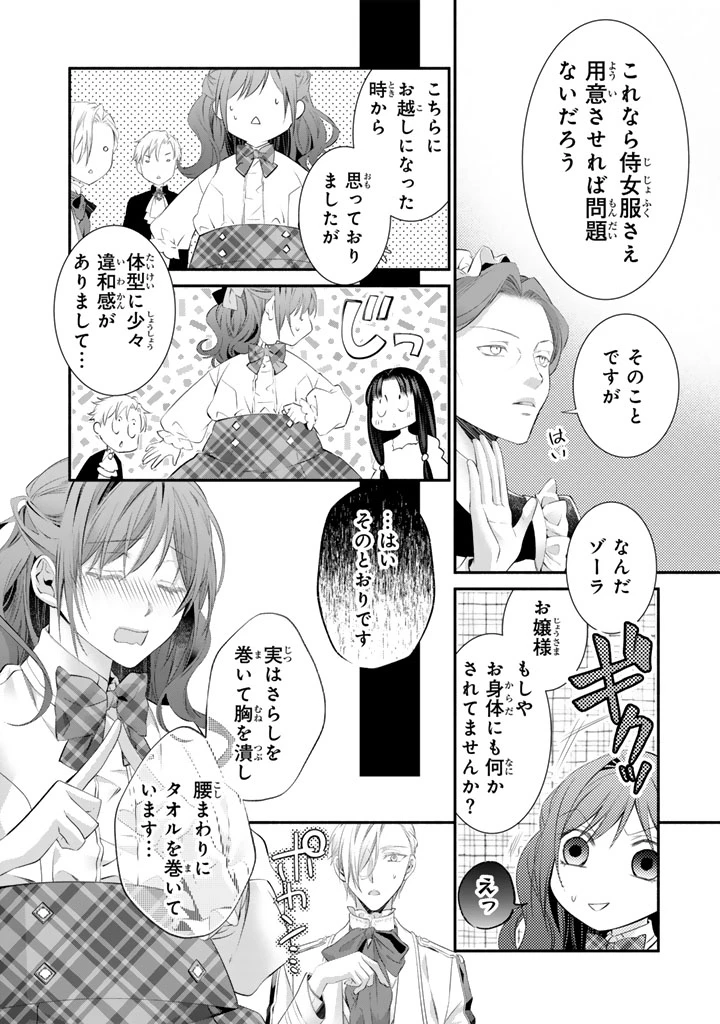 婚約破棄されたいので素顔を隠して残念令嬢になります!え?腹黒王子にバレてるとか聞いてないんですけど!? 第12話 - 10