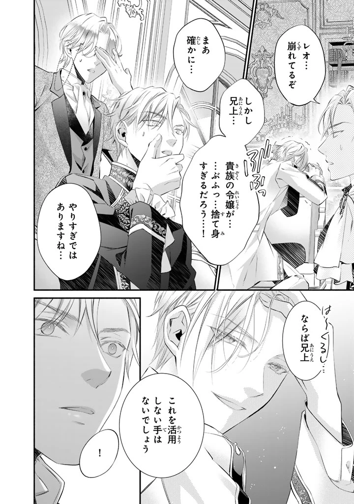 婚約破棄されたいので素顔を隠して残念令嬢になります!え?腹黒王子にバレてるとか聞いてないんですけど!? 第12話 - 12