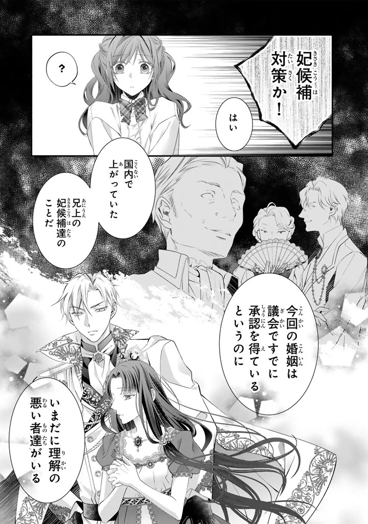 婚約破棄されたいので素顔を隠して残念令嬢になります!え?腹黒王子にバレてるとか聞いてないんですけど!? 第12話 - 13
