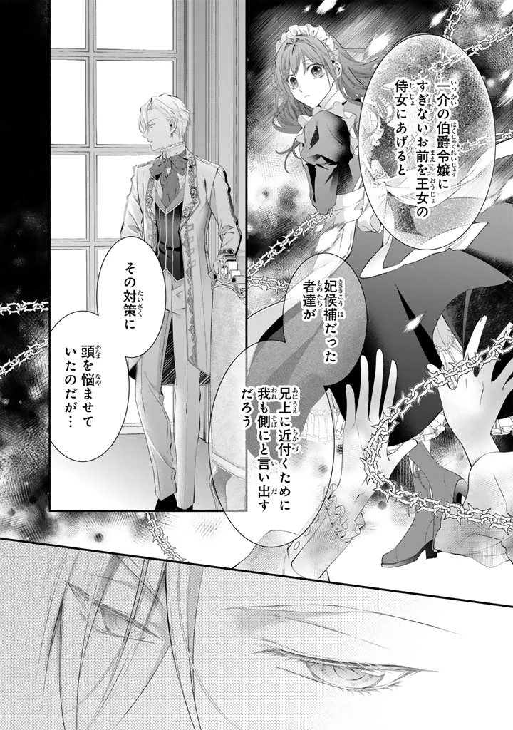 婚約破棄されたいので素顔を隠して残念令嬢になります!え?腹黒王子にバレてるとか聞いてないんですけど!? 第12話 - 14
