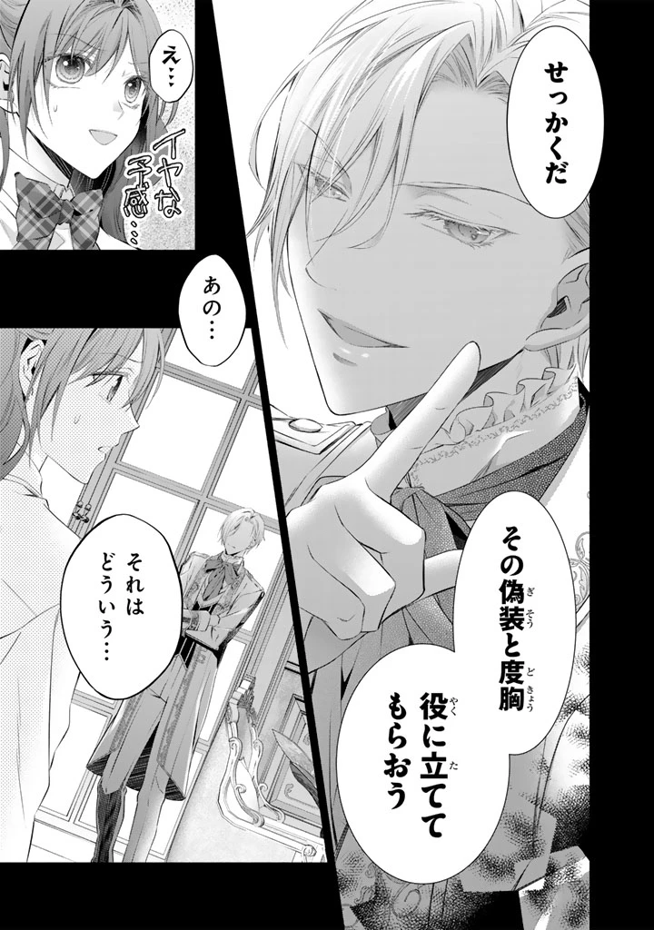婚約破棄されたいので素顔を隠して残念令嬢になります!え?腹黒王子にバレてるとか聞いてないんですけど!? 第12話 - 15