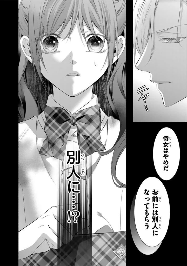 婚約破棄されたいので素顔を隠して残念令嬢になります!え?腹黒王子にバレてるとか聞いてないんですけど!? 第12話 - 16