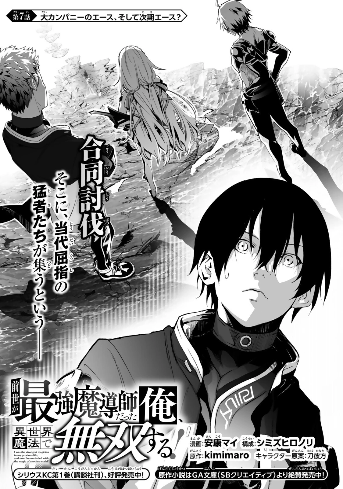 前世が最強魔導師だった俺、異世界魔法で無双する! 第7話 - 1