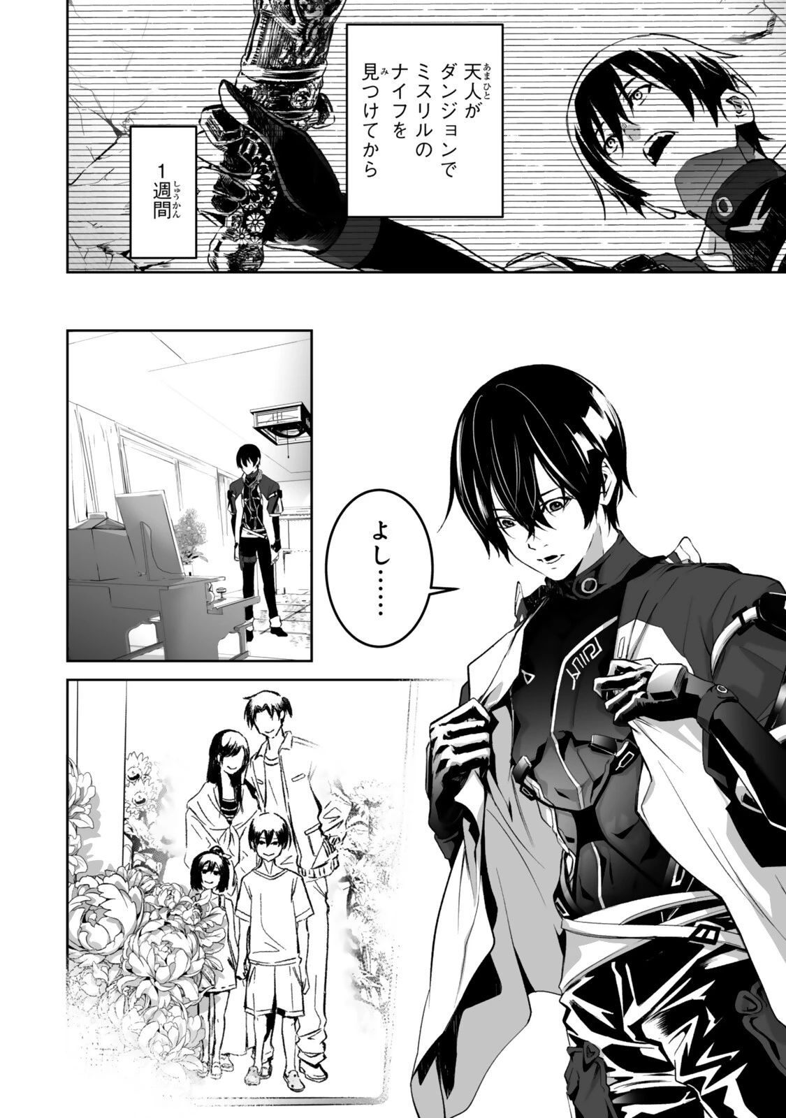 前世が最強魔導師だった俺、異世界魔法で無双する! 第7話 - 2