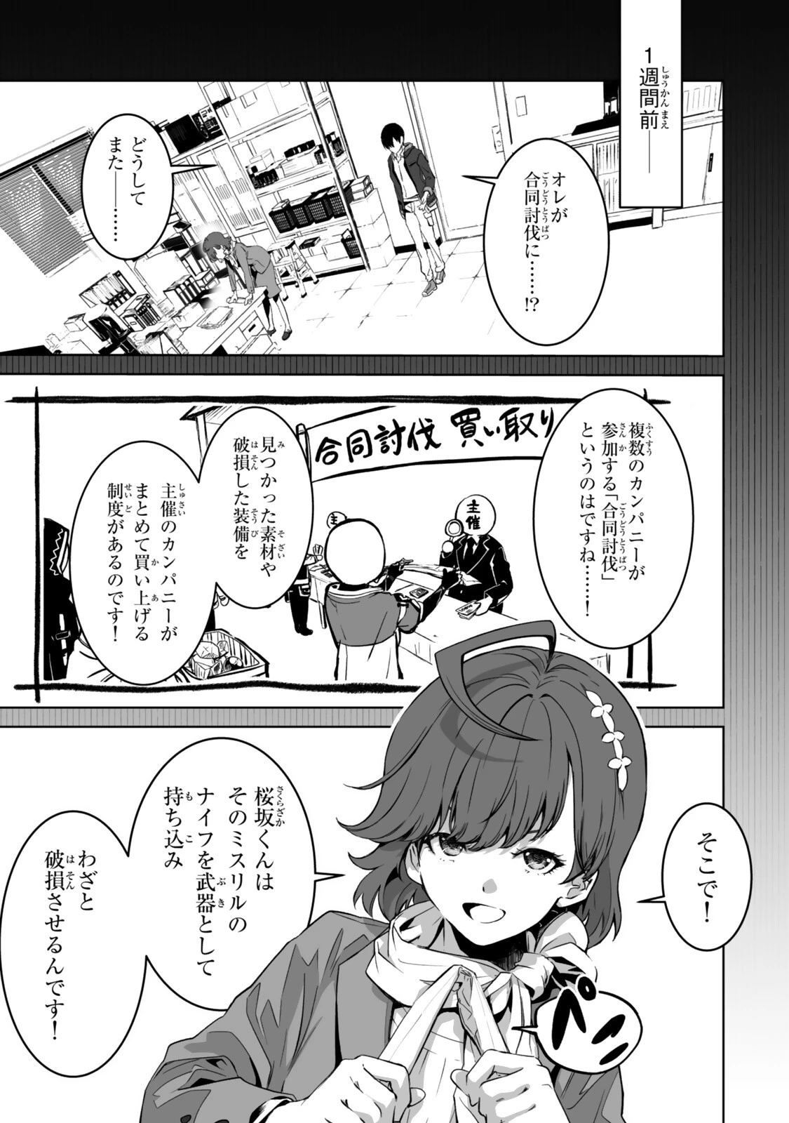 前世が最強魔導師だった俺、異世界魔法で無双する! 第7話 - 3