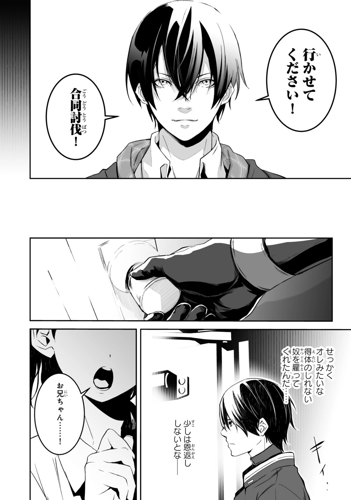 前世が最強魔導師だった俺、異世界魔法で無双する! 第7話 - 6
