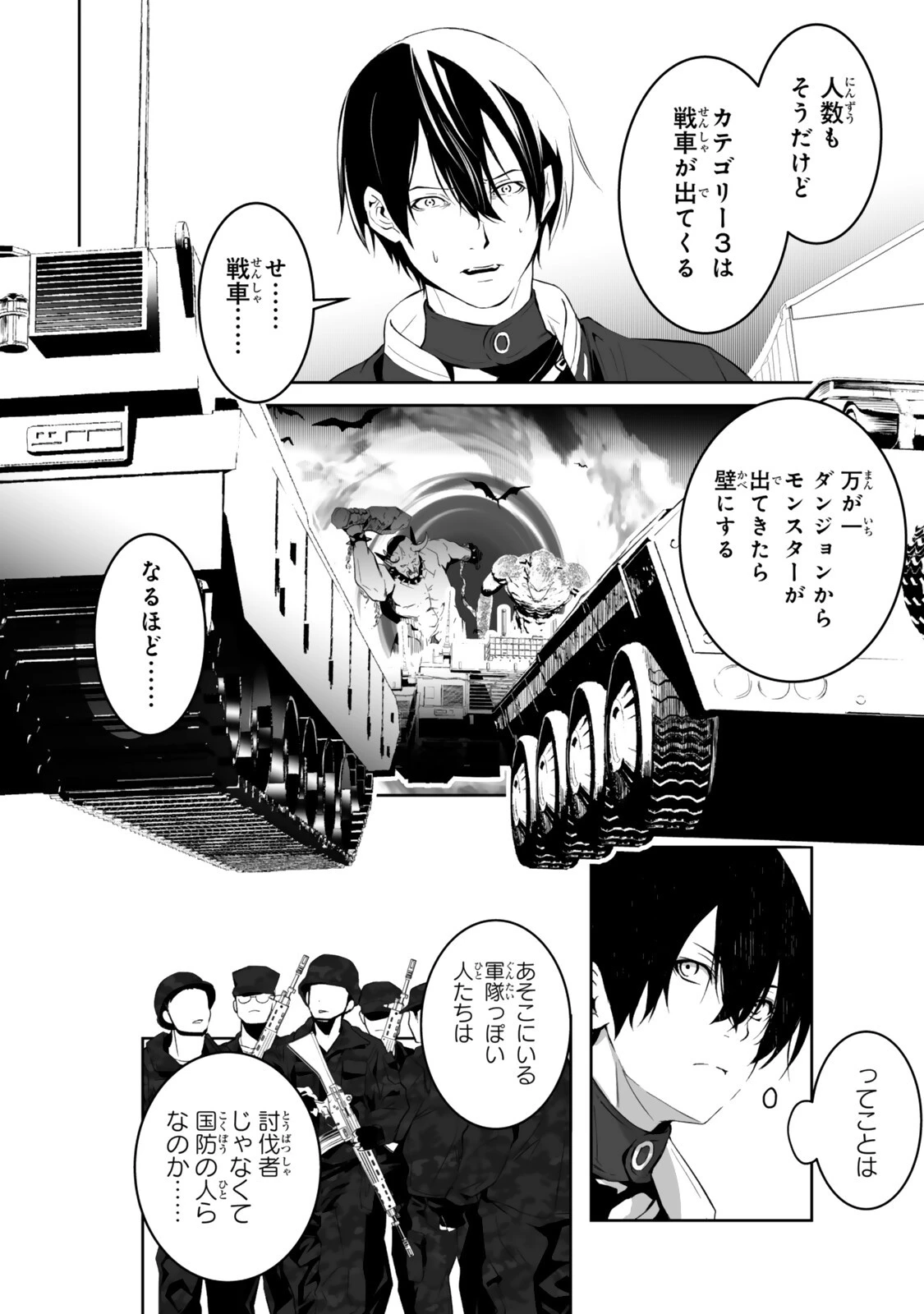 前世が最強魔導師だった俺、異世界魔法で無双する! 第7話 - 10