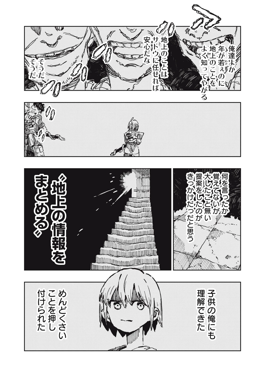 リュウツヘグイ 第11話 - 9