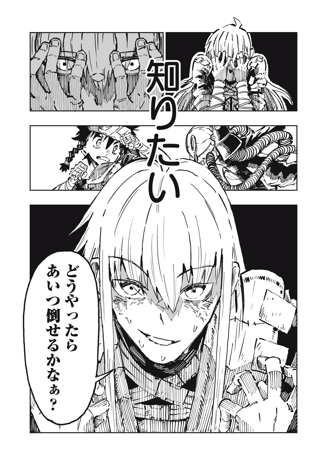 リュウツヘグイ 第11話 - 14