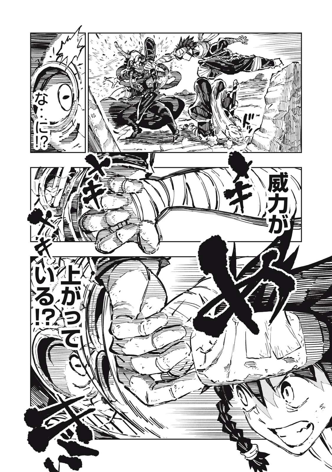 リュウツヘグイ 第11話 - 22