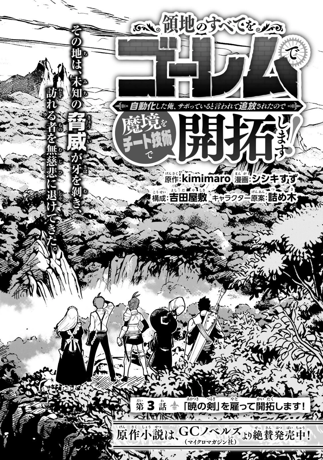 領地のすべてをゴーレムで自動化した俺、サボっていると言われて追放されたので魔境をチート技術で開拓します! 第3話 - 2