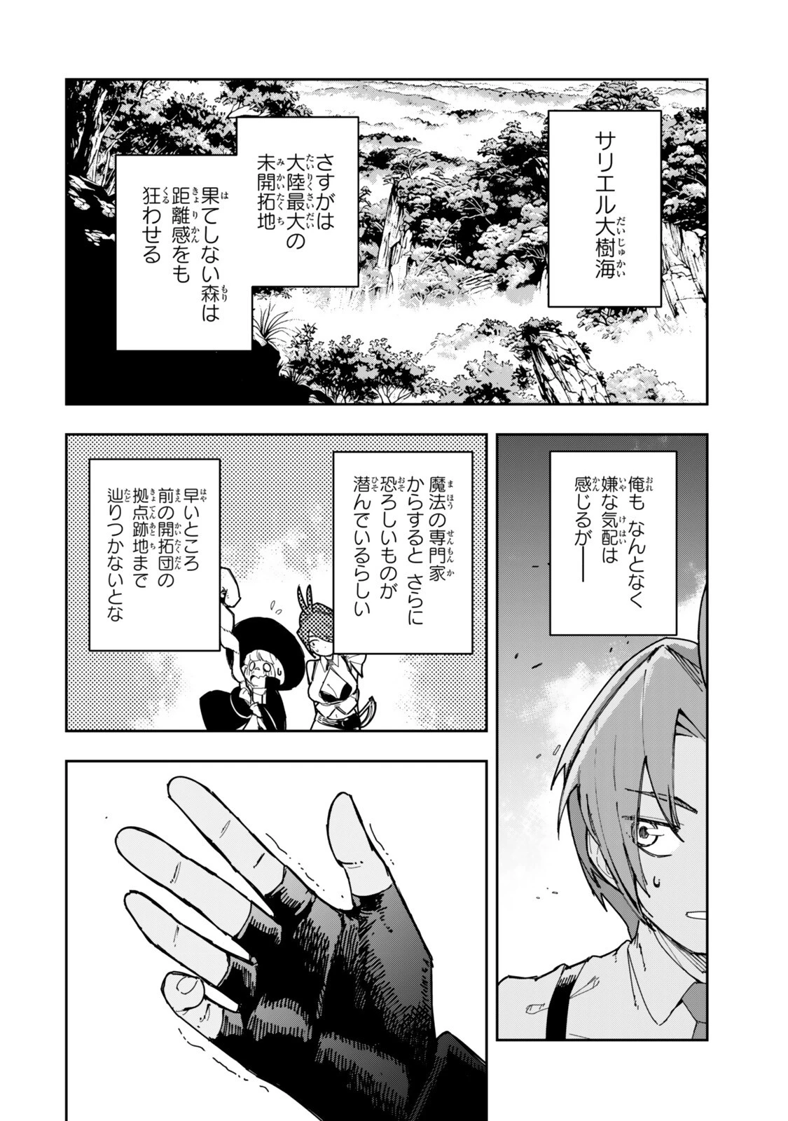 領地のすべてをゴーレムで自動化した俺、サボっていると言われて追放されたので魔境をチート技術で開拓します! 第3話 - 4