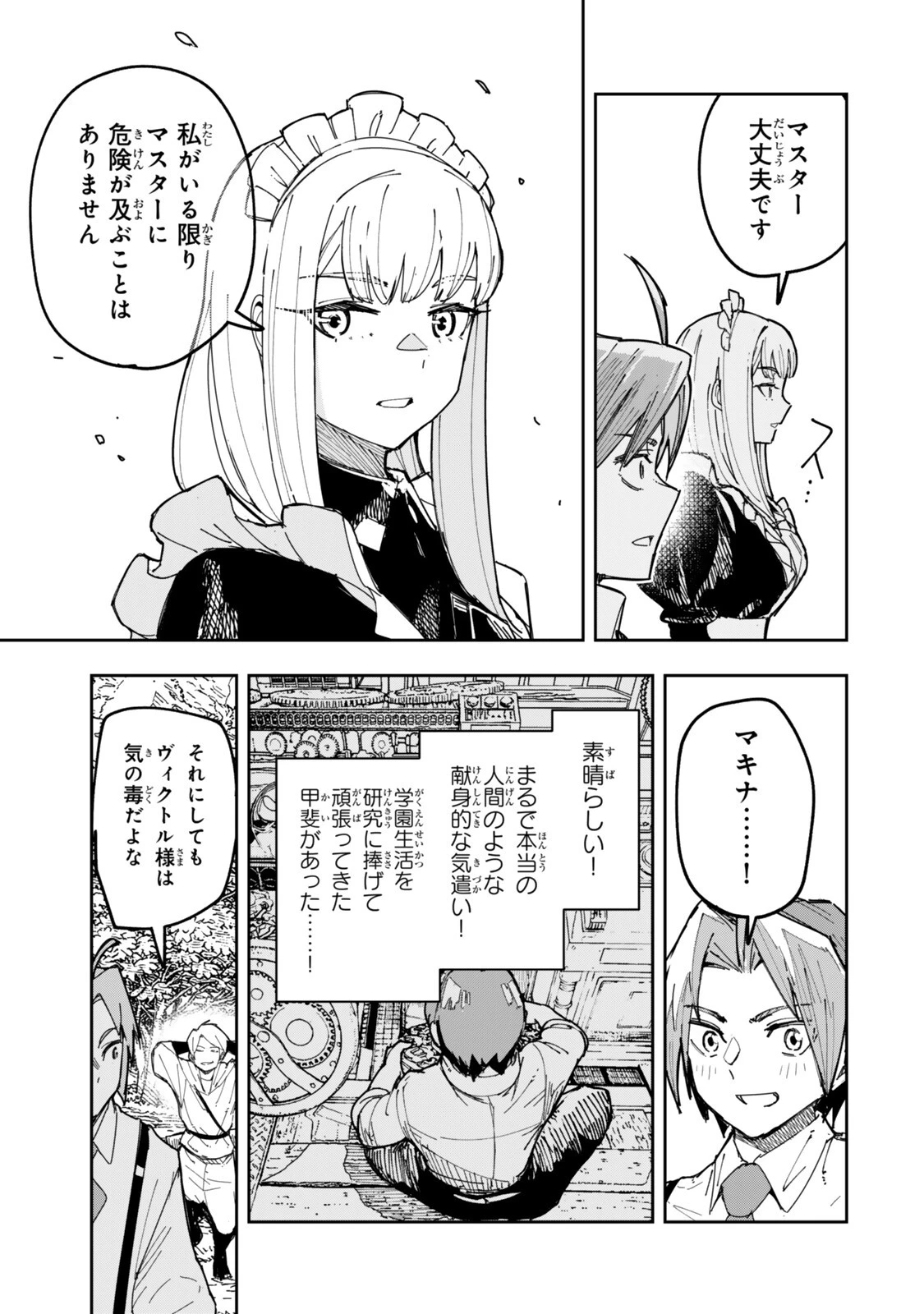 領地のすべてをゴーレムで自動化した俺、サボっていると言われて追放されたので魔境をチート技術で開拓します! 第3話 - 5