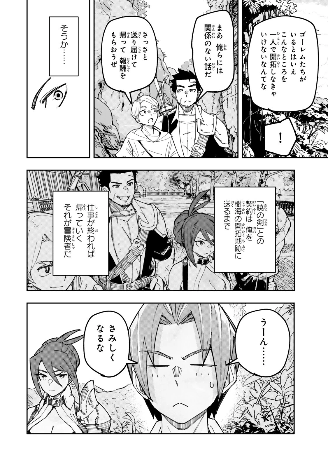 領地のすべてをゴーレムで自動化した俺、サボっていると言われて追放されたので魔境をチート技術で開拓します! 第3話 - 6