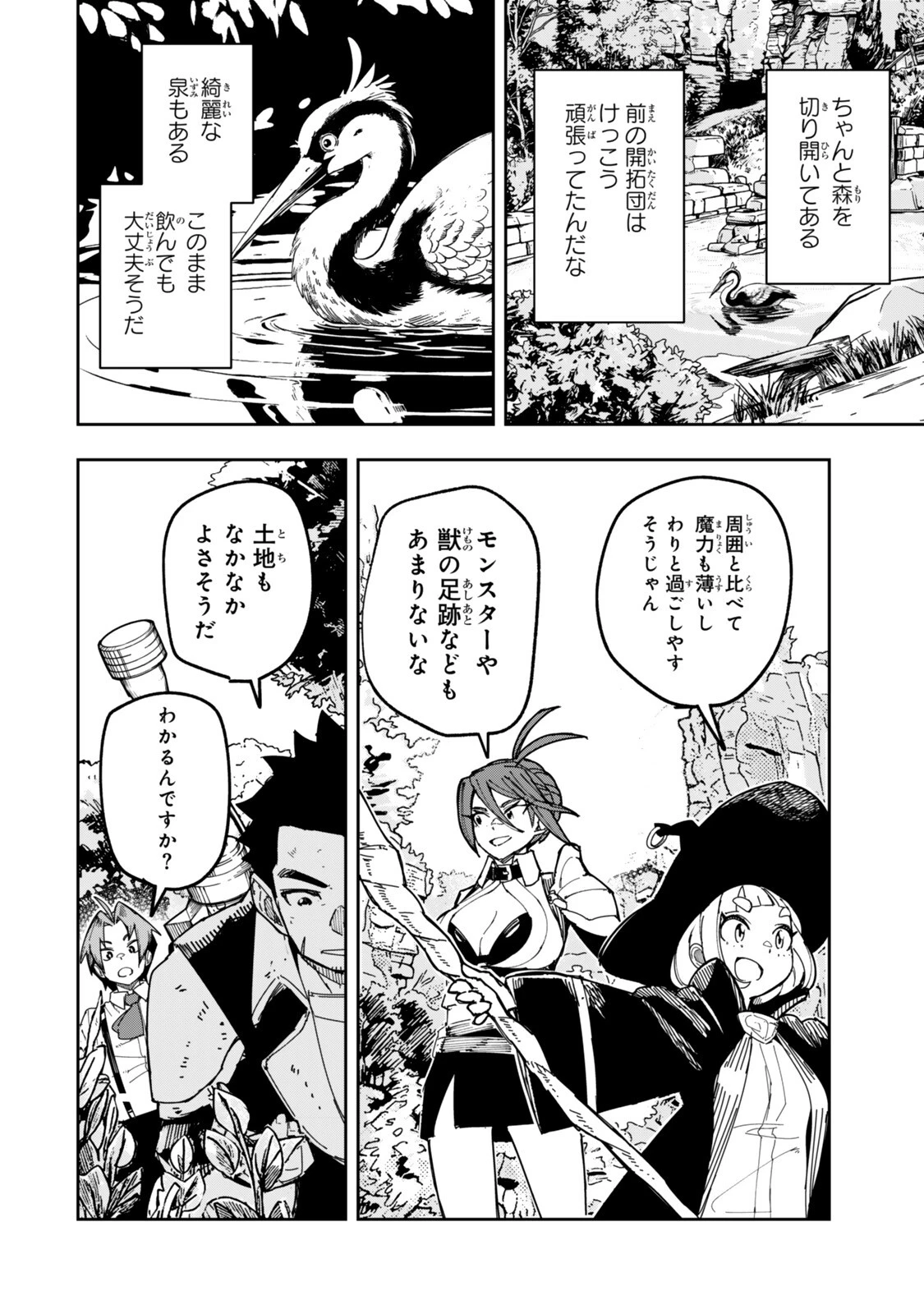 領地のすべてをゴーレムで自動化した俺、サボっていると言われて追放されたので魔境をチート技術で開拓します! 第3話 - 10