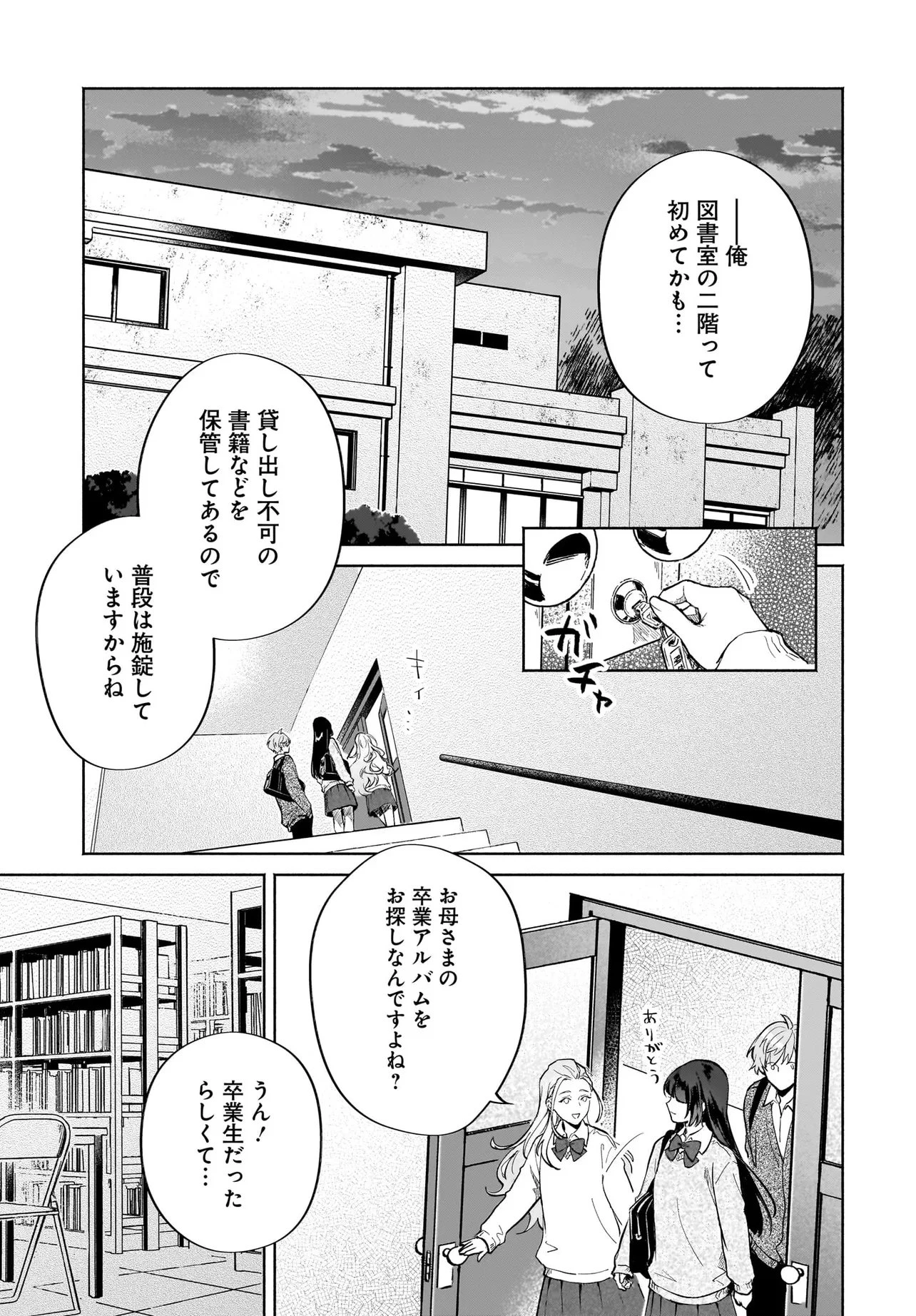 鬼狩り神社の守り姫 第13話 - 2