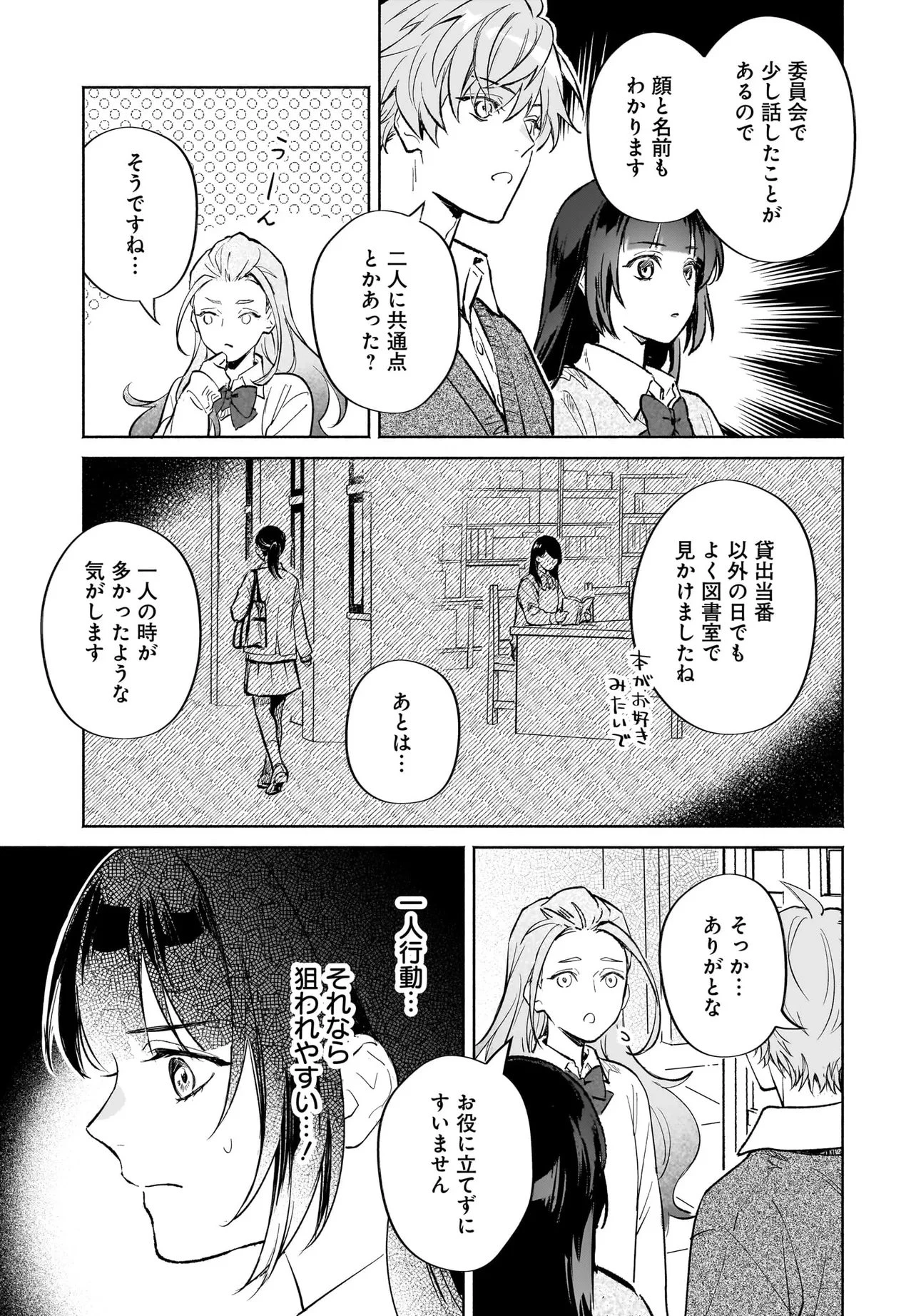 鬼狩り神社の守り姫 第13話 - 4