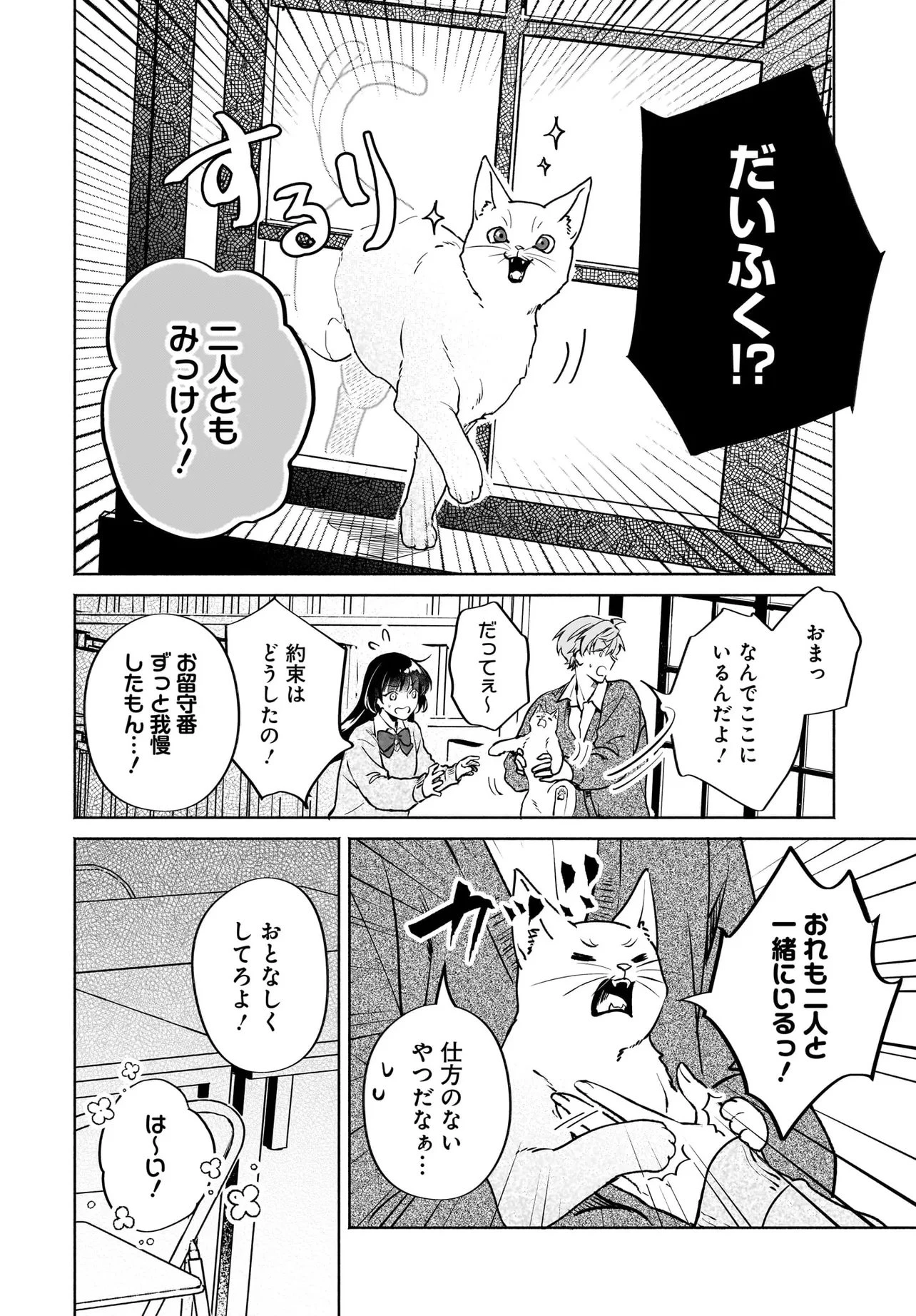 鬼狩り神社の守り姫 第13話 - 7