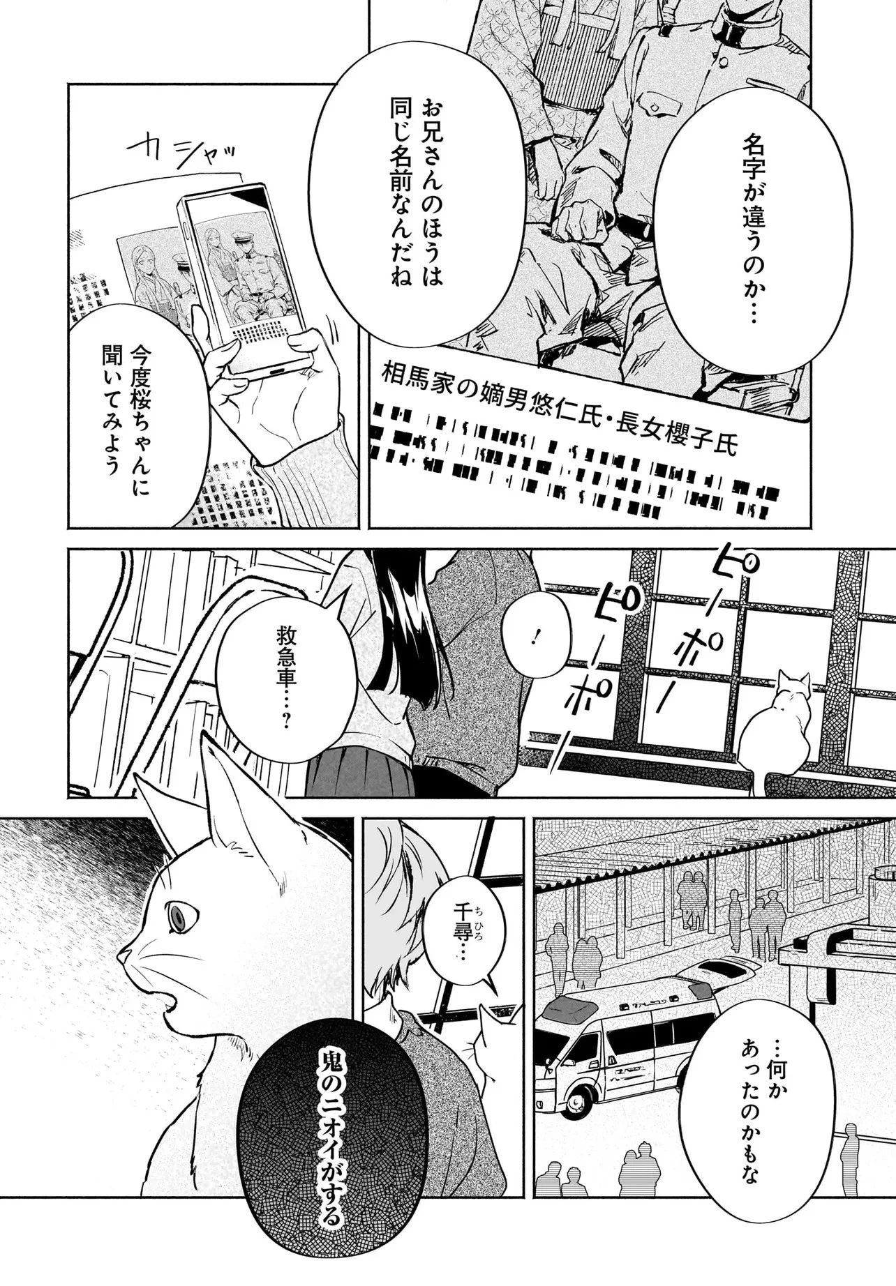 鬼狩り神社の守り姫 第13話 - 11