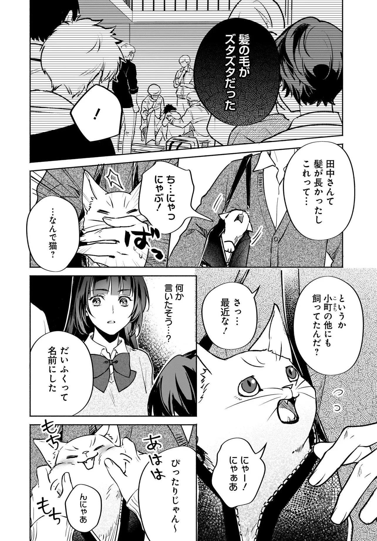 鬼狩り神社の守り姫 第13話 - 13