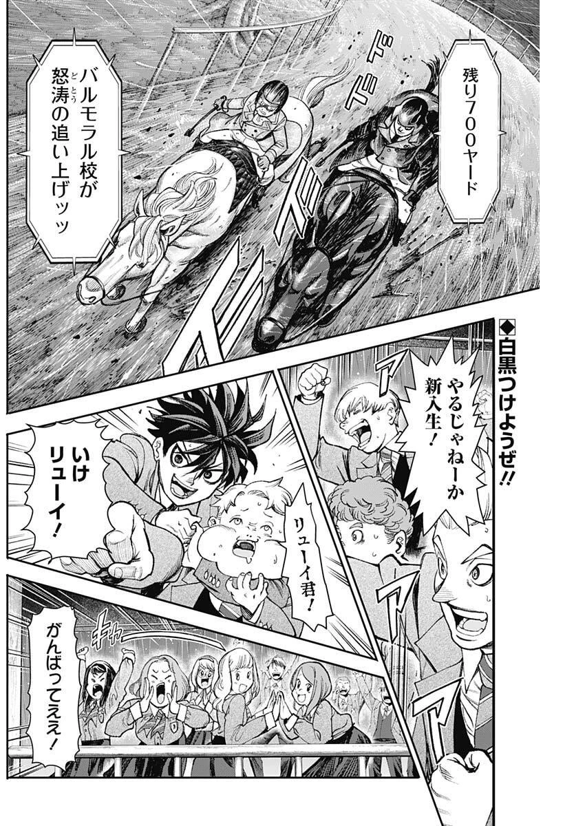 ガス灯野良犬探偵団 第135話 - 2