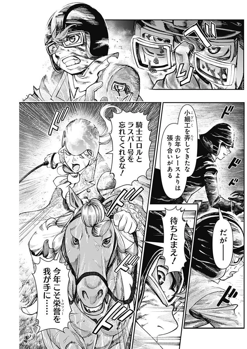 ガス灯野良犬探偵団 第135話 - 3