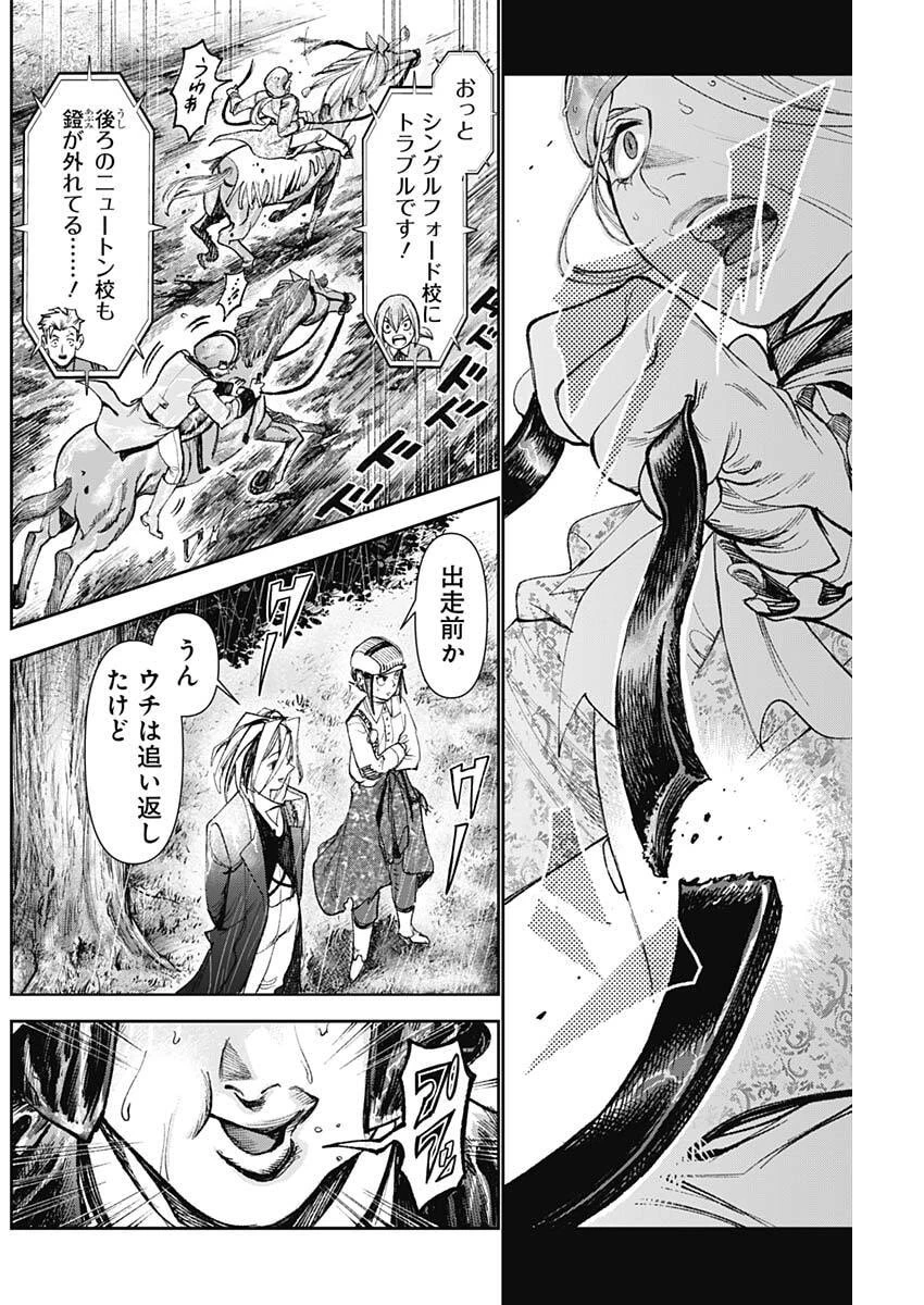 ガス灯野良犬探偵団 第135話 - 4