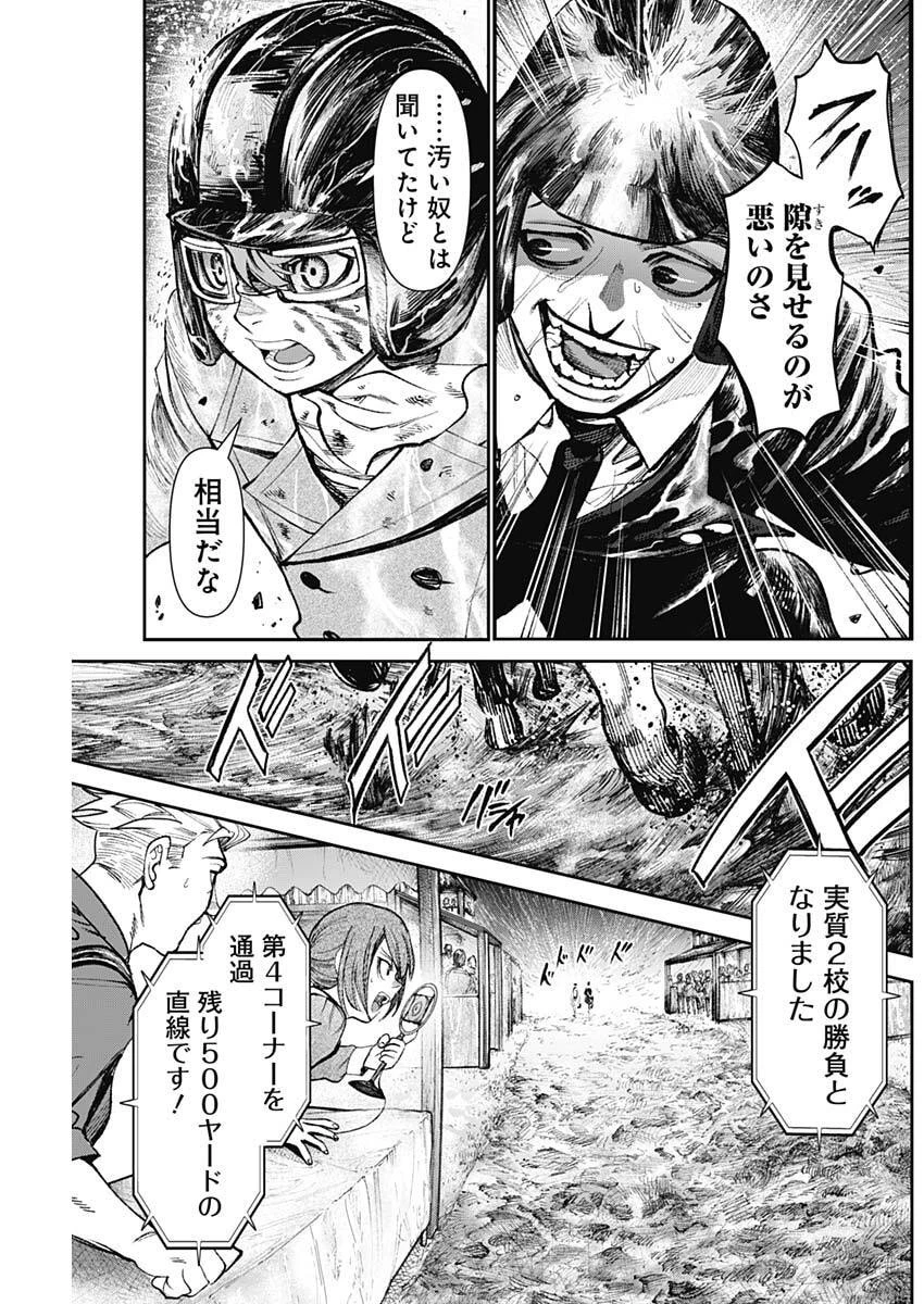 ガス灯野良犬探偵団 第135話 - 5