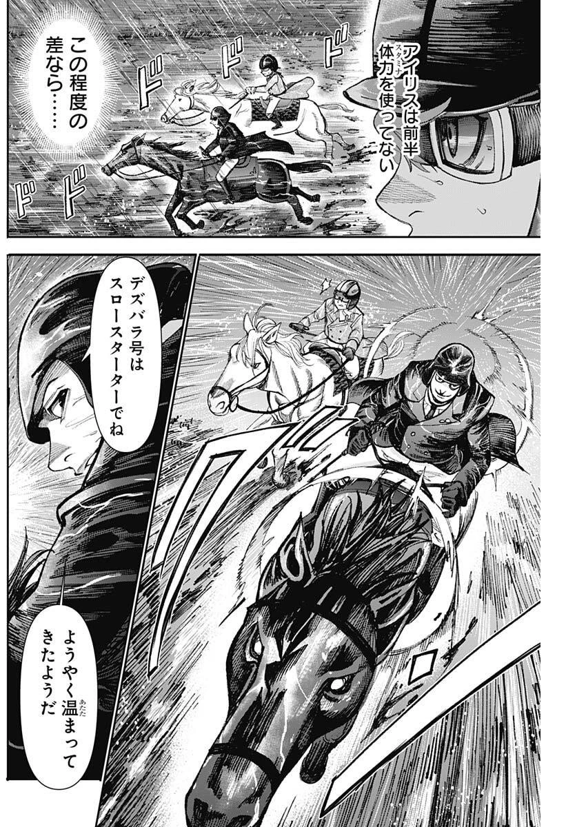 ガス灯野良犬探偵団 第135話 - 6