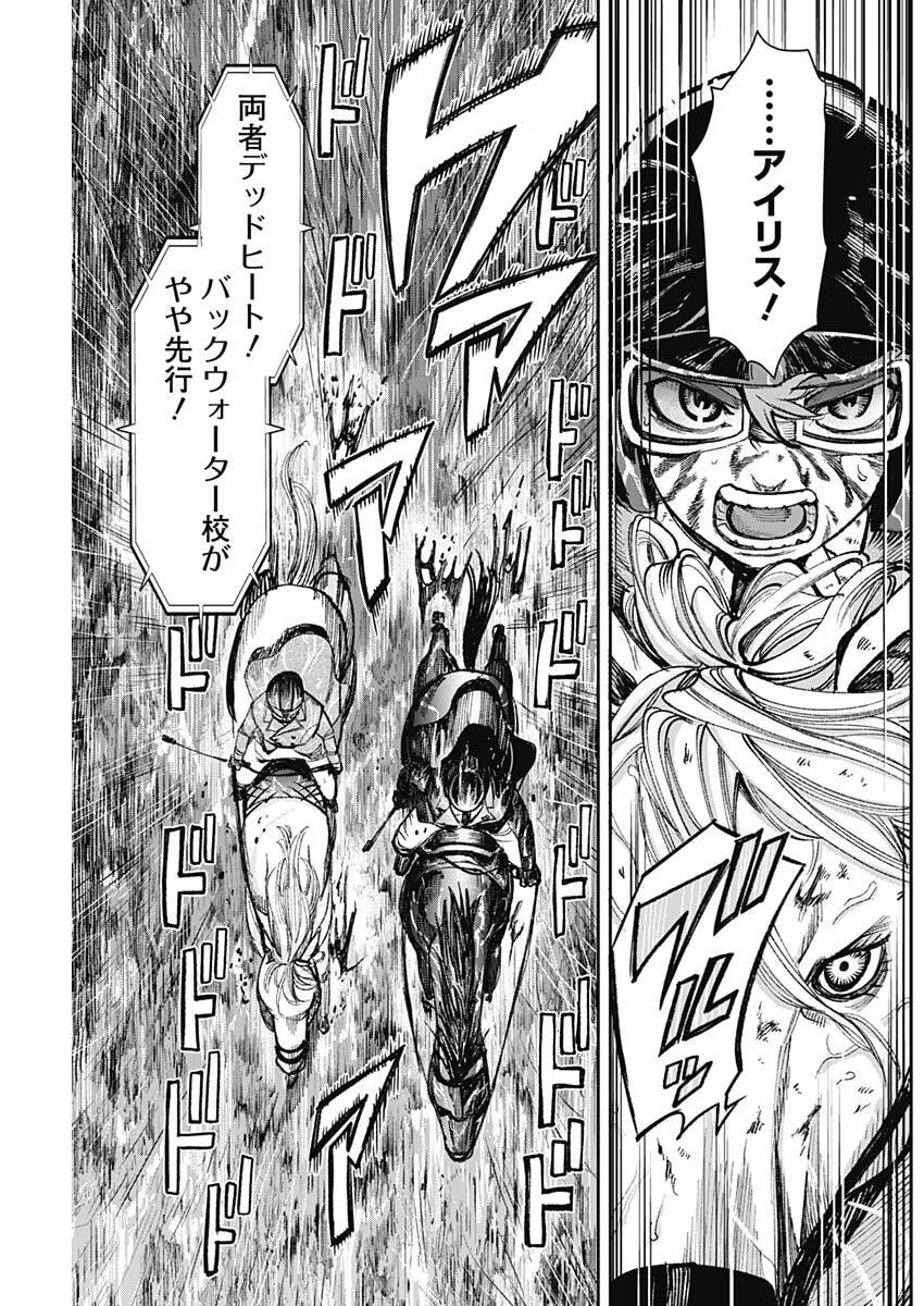 ガス灯野良犬探偵団 第135話 - 7