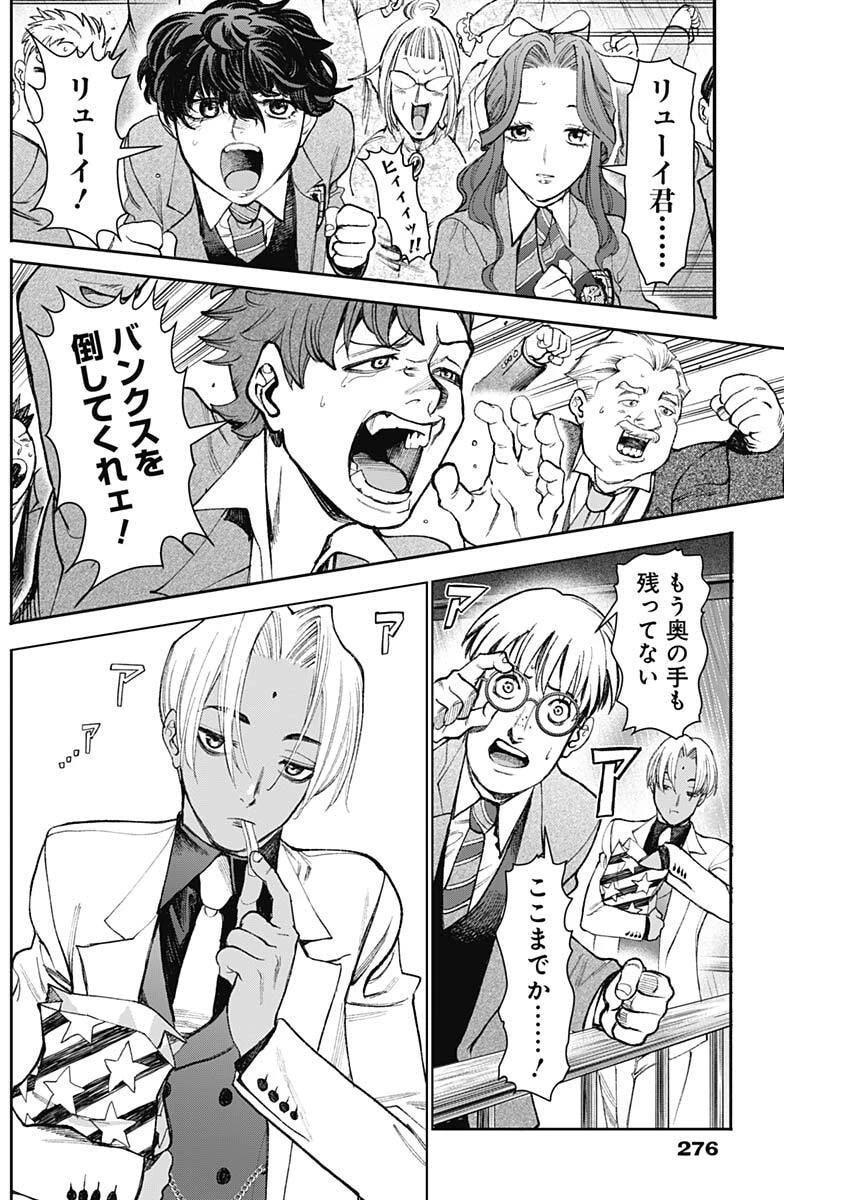 ガス灯野良犬探偵団 第135話 - 8