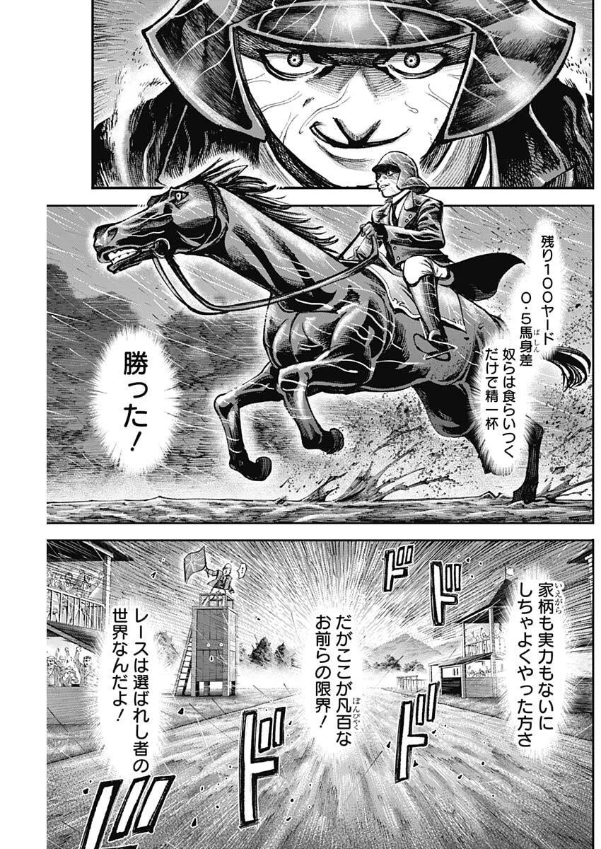 ガス灯野良犬探偵団 第135話 - 9