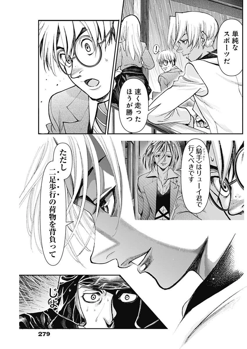 ガス灯野良犬探偵団 第135話 - 11