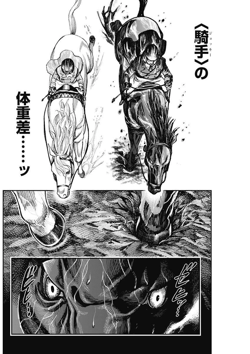 ガス灯野良犬探偵団 第135話 - 12