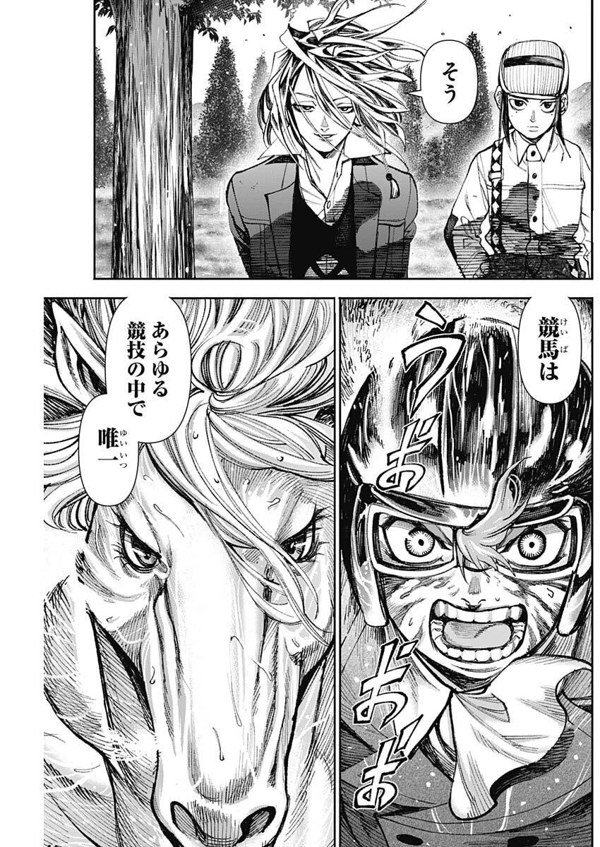 ガス灯野良犬探偵団 第135話 - 13