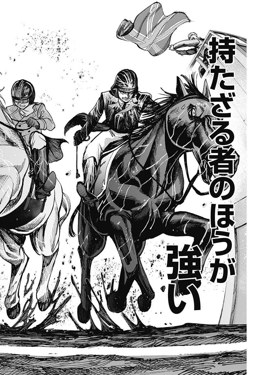 ガス灯野良犬探偵団 第135話 - 14