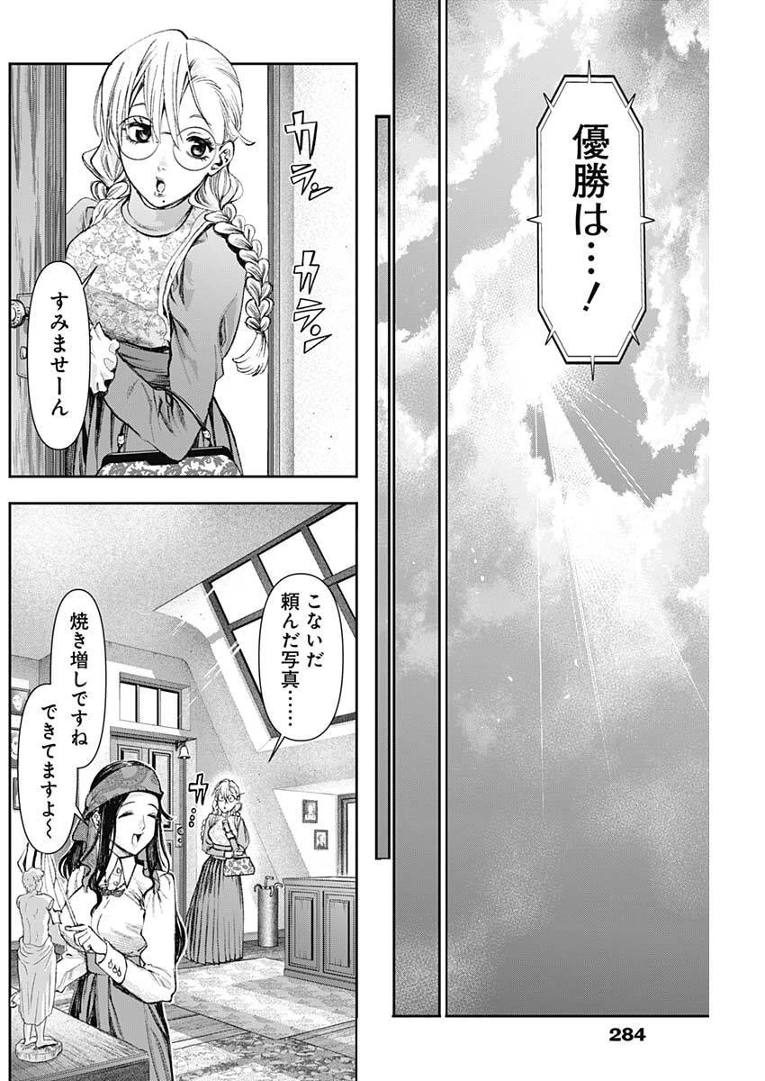 ガス灯野良犬探偵団 第135話 - 16