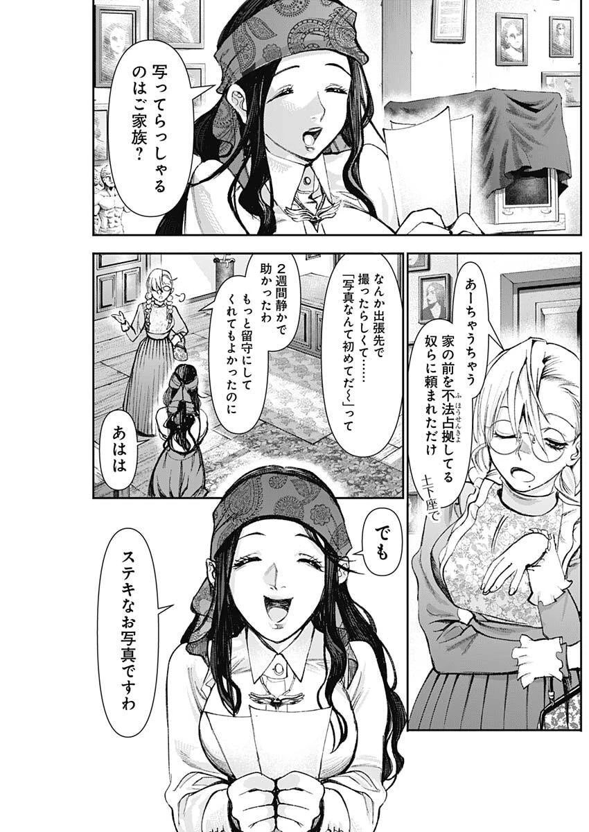ガス灯野良犬探偵団 第135話 - 17