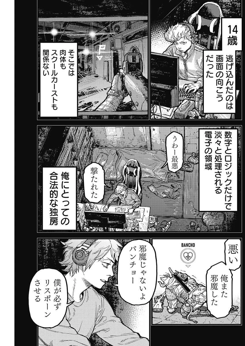 カミキル-KAMI KILL- 第41話 - 3