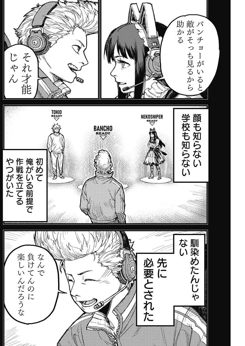 カミキル-KAMI KILL- 第41話 - 4