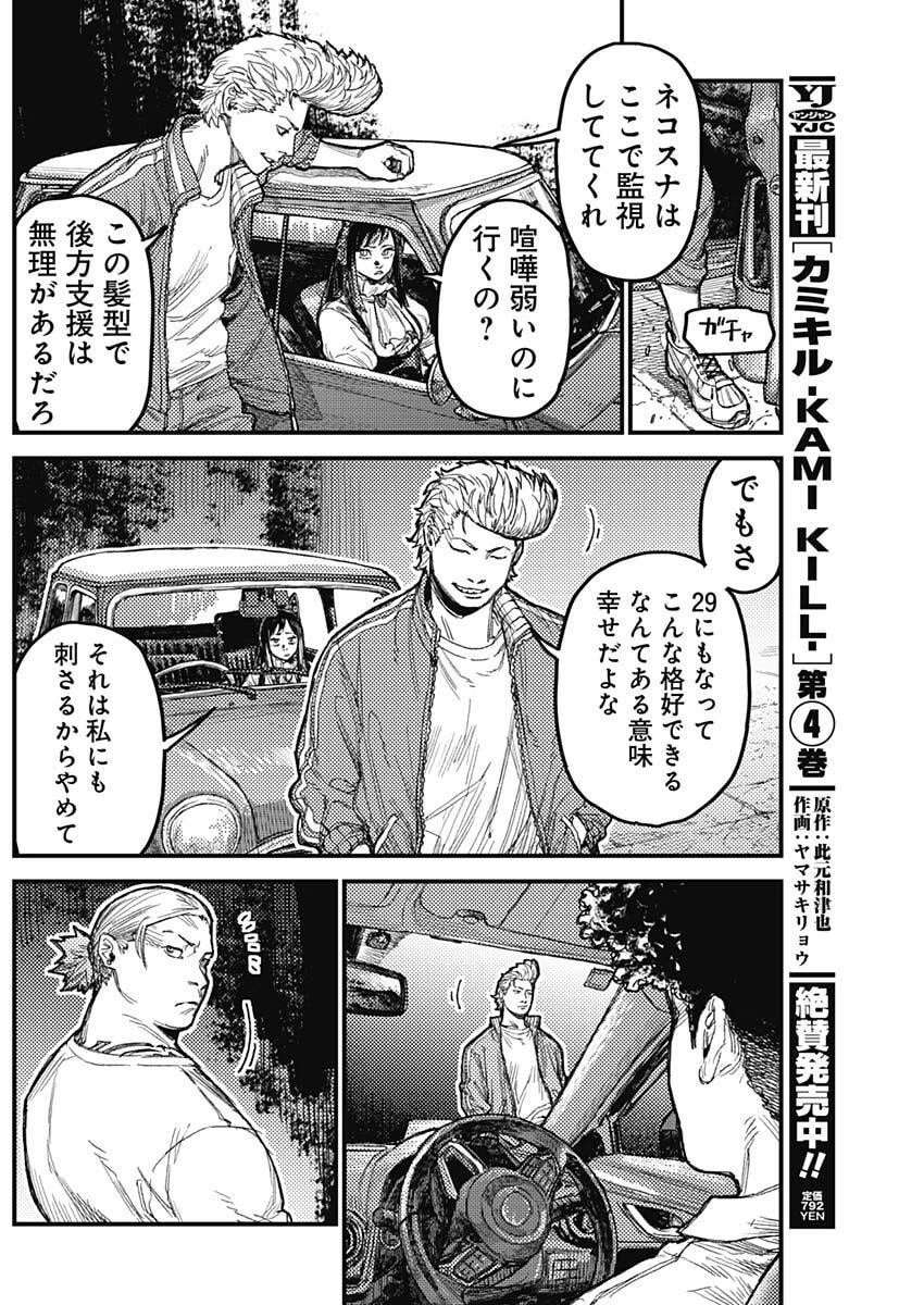 カミキル-KAMI KILL- 第41話 - 6