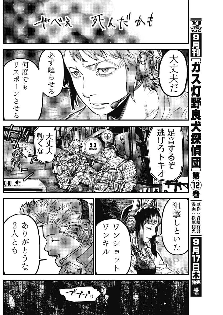 カミキル-KAMI KILL- 第41話 - 10