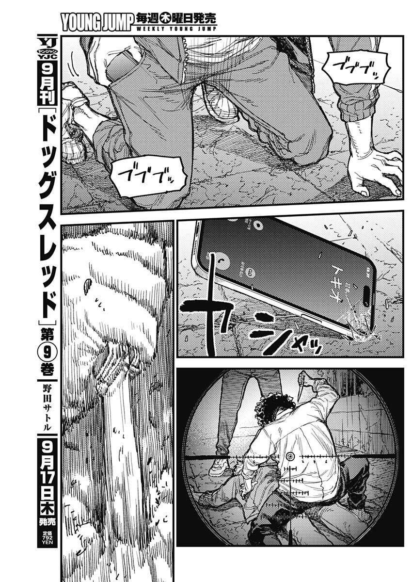 カミキル-KAMI KILL- 第41話 - 11