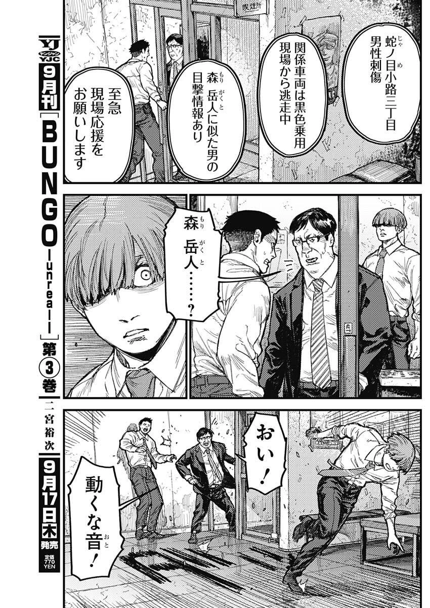 カミキル-KAMI KILL- 第41話 - 13