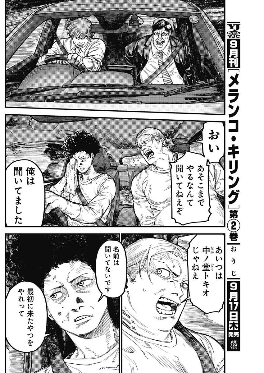 カミキル-KAMI KILL- 第41話 - 14