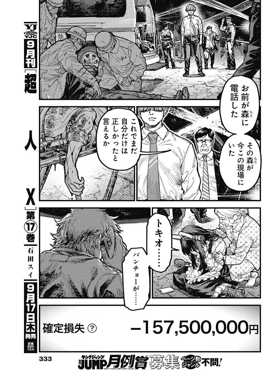 カミキル-KAMI KILL- 第41話 - 15