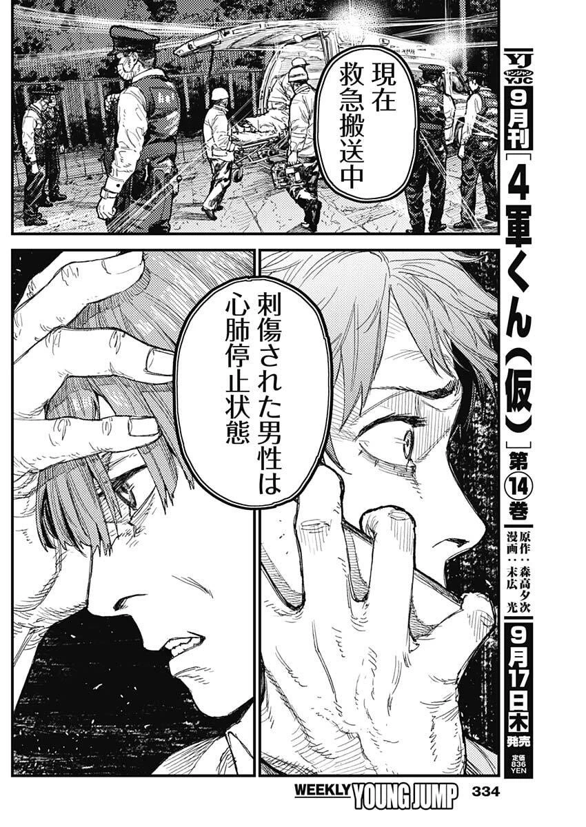 カミキル-KAMI KILL- 第41話 - 16