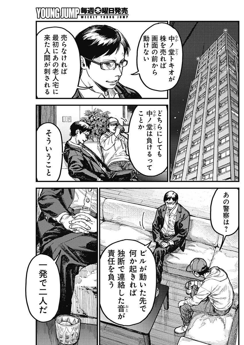カミキル-KAMI KILL- 第41話 - 17