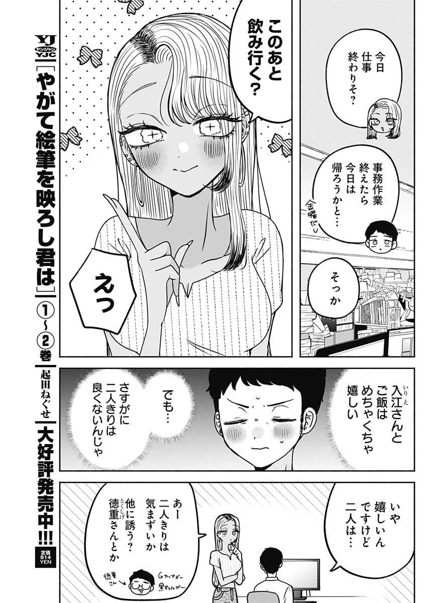 やがて絵筆を映ろし君は 第34話 - 3