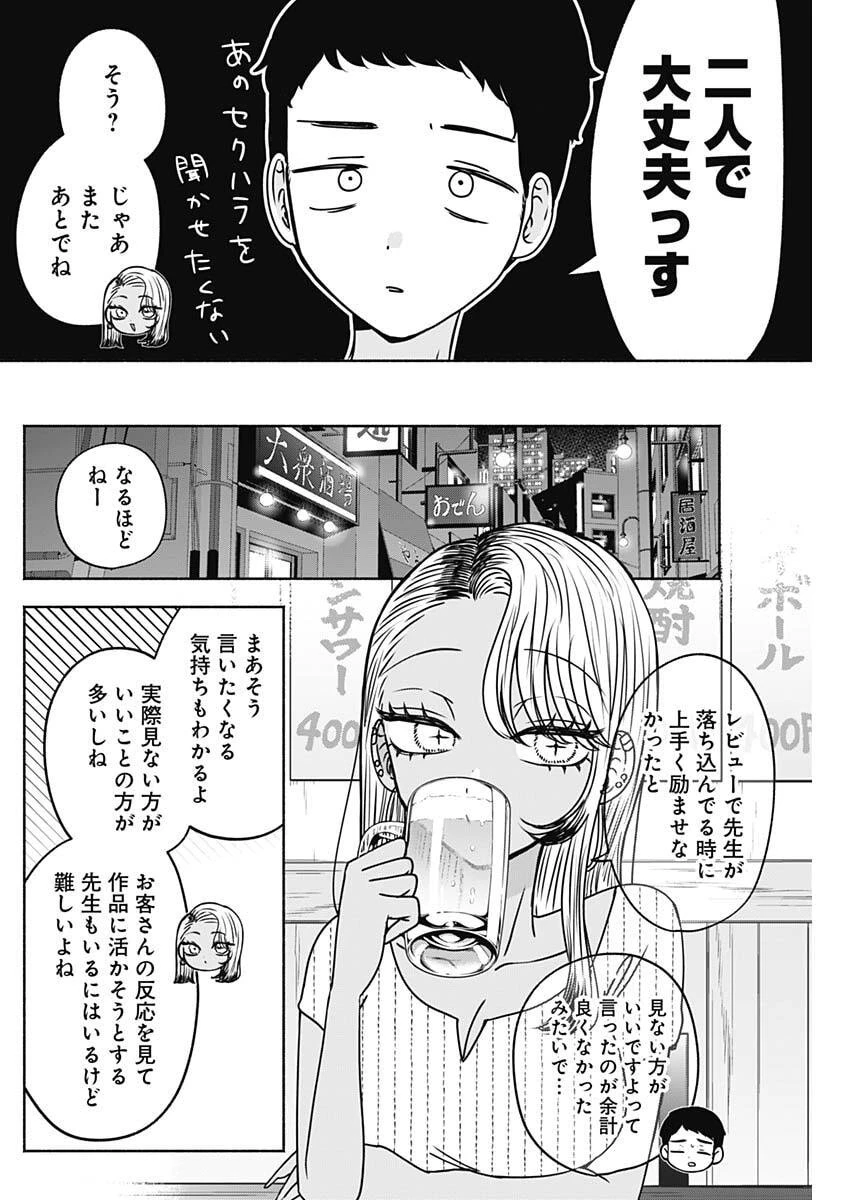 やがて絵筆を映ろし君は 第34話 - 4